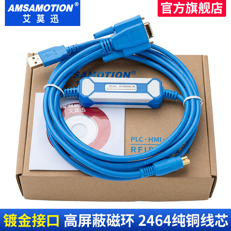 艾莫迅 适用台达PLC触摸屏IFD6601编程电缆线数据线UC-PRG020-12A
