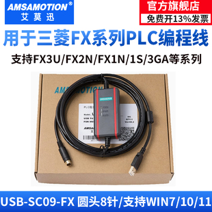 SC09 USB 艾莫迅適用三菱plc編程電纜USB數(shù)據(jù)線FX下載線通訊線