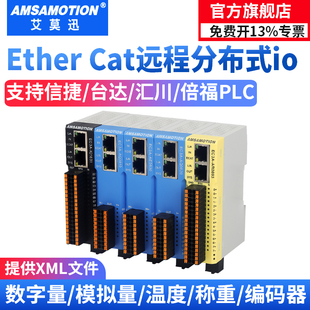 io模块工业双以太网电流电压模拟量 艾莫迅EtherCAT总线远程分布式
