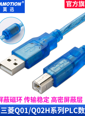 艾莫迅适用三菱q系列PLC编程电缆Q01/Q02H通讯下载数据线USB-Q02H
