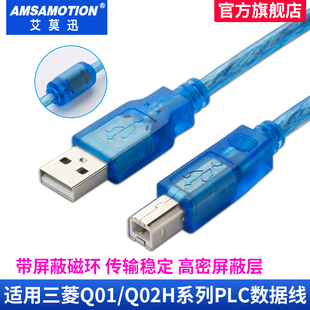 艾莫迅适用三菱q系列PLC编程电缆Q01 Q02H Q02H通讯下载数据线USB