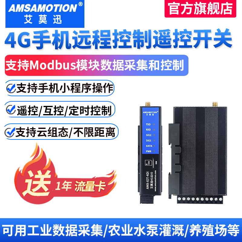 艾莫迅4G手机远程控制开关水泵无线智能网络遥控电源定时控制器