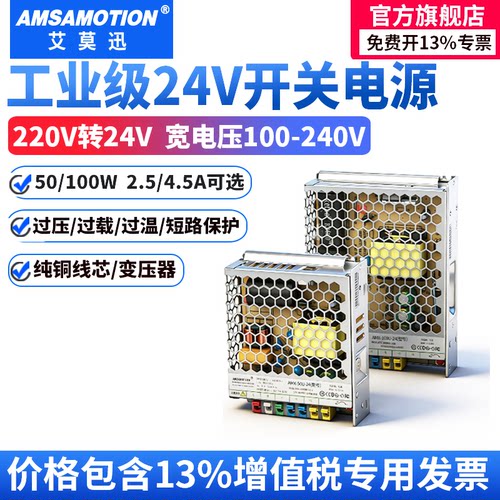 艾莫迅工业级开关电源220V转24V