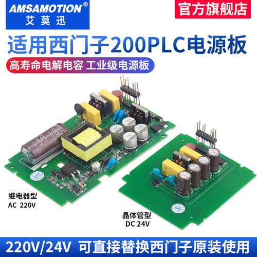 艾莫迅兼容西门子s7-200plc电源板200smart 继电器交流直流电源板