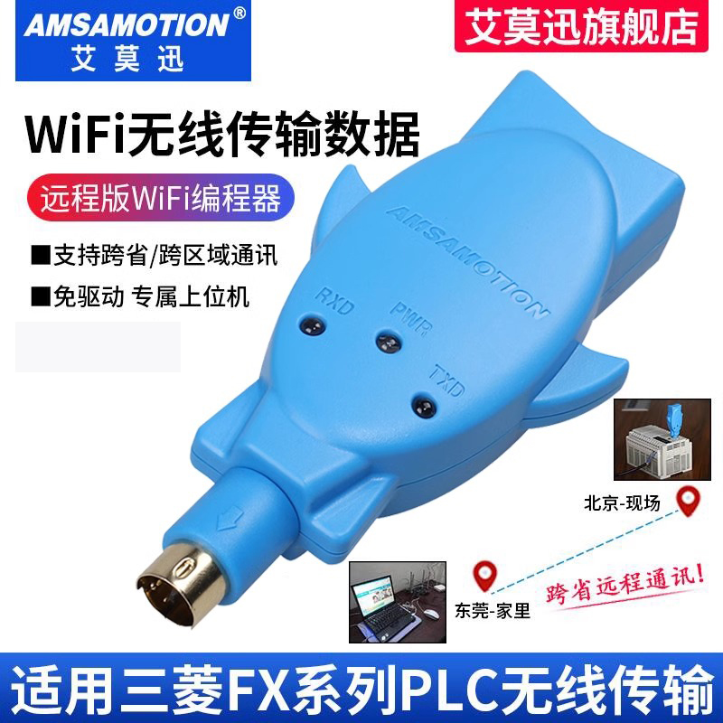 艾莫迅兼容电缆无线编程器