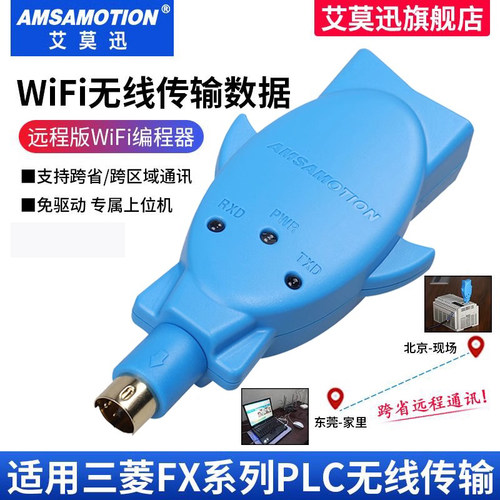 艾莫迅兼容电缆无线编程器