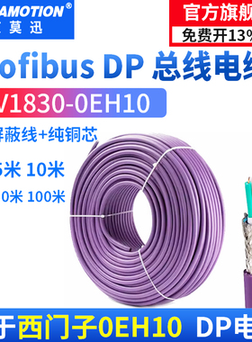 兼容西门子Profibus电缆485DP总线电缆6XV1830-0EH10/2AH10/3EH10