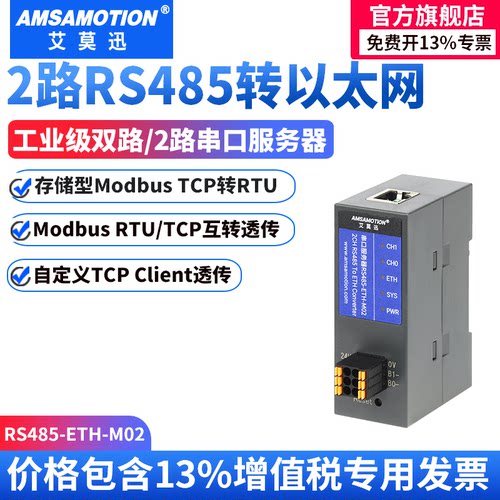 艾莫迅2路串口服务器485转以太网