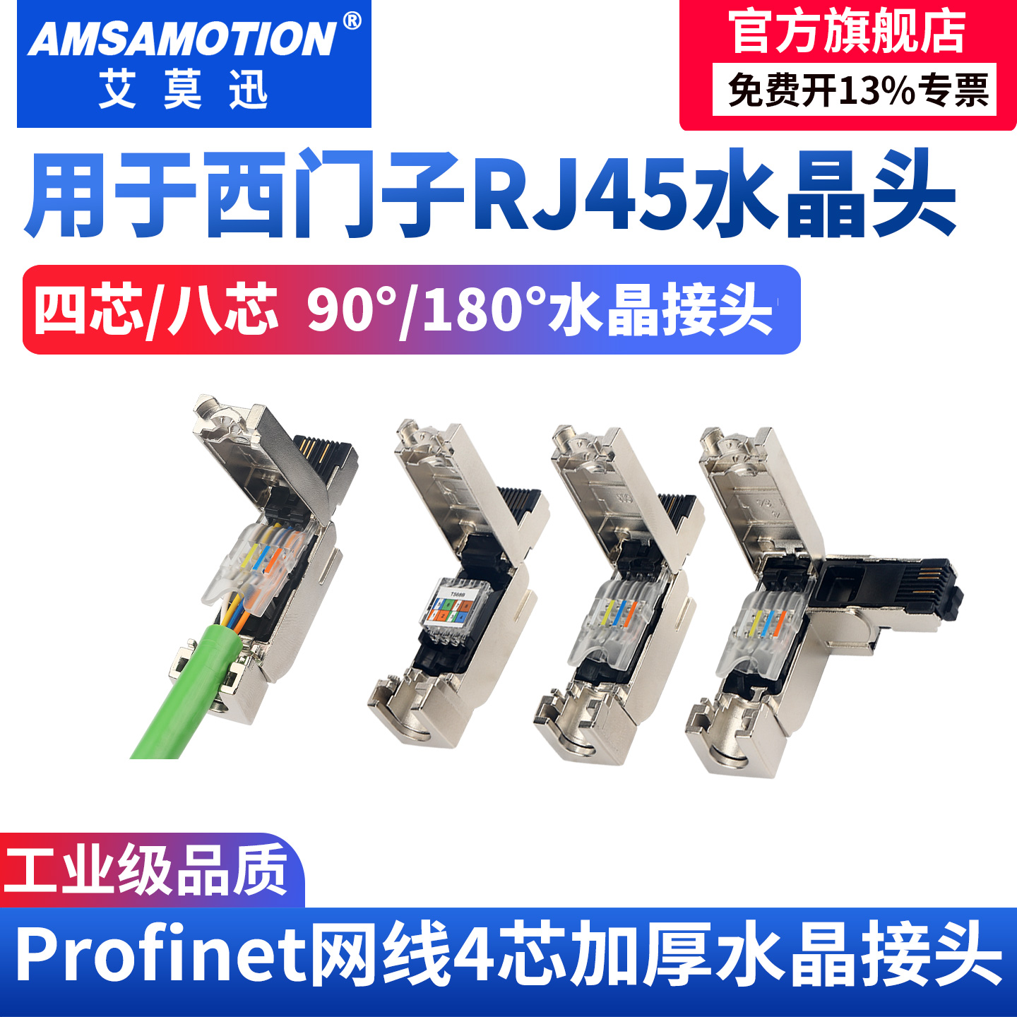 适用于西门子工业网线RJ45水晶头