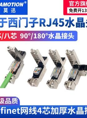 适用于西门子网线RJ45水晶头Profinet接头4/8芯901-1BB10/1BB11