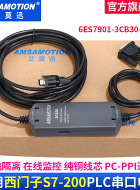 适用西门子S7-200PLC编程电缆PC-PPI通讯线数据线 901-3CB30-0XA0