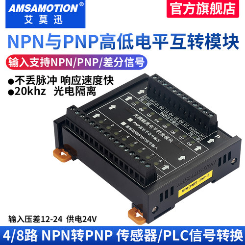 npn转pnp高低电平互转隔离信号