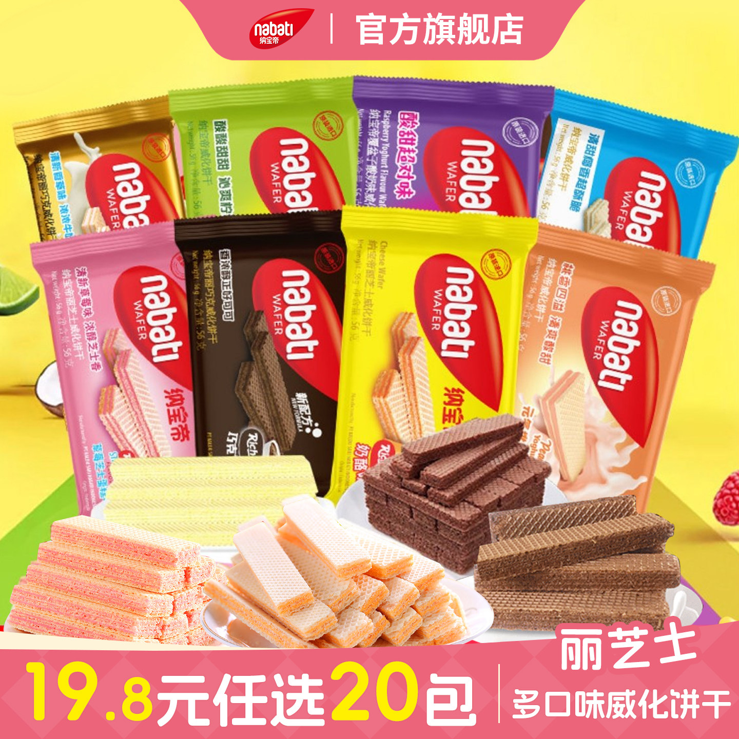 【19.8元任选20包】纳宝帝丽芝士威化饼干25g休闲食品解馋零食