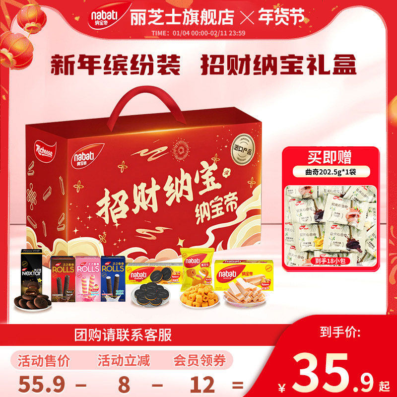 【年货礼盒】纳宝帝丽芝士威化饼干布朗尼曲奇夹心饼干零食大礼包