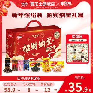 【年货礼盒】纳宝帝丽芝士威化饼干礼盒562g夹心饼干零食大礼包