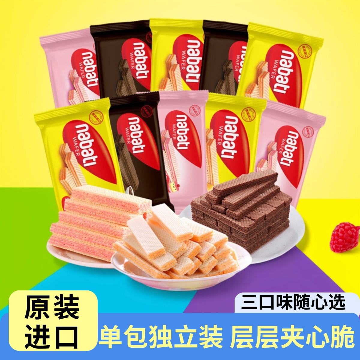 丽芝士进口印尼威化饼干