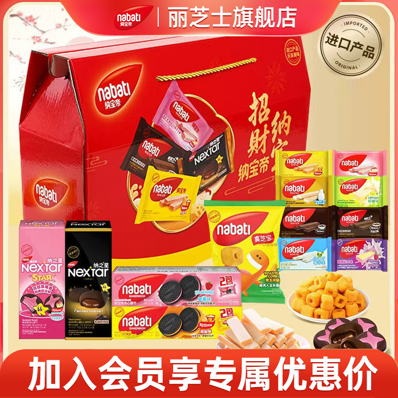 【会员专享】纳宝帝丽芝士招财纳宝礼盒854g曲奇威化饼干过年送礼,零食/坚果/特产,威化饼干,淘宝优惠券,粉丝福利购,淘宝优惠卷