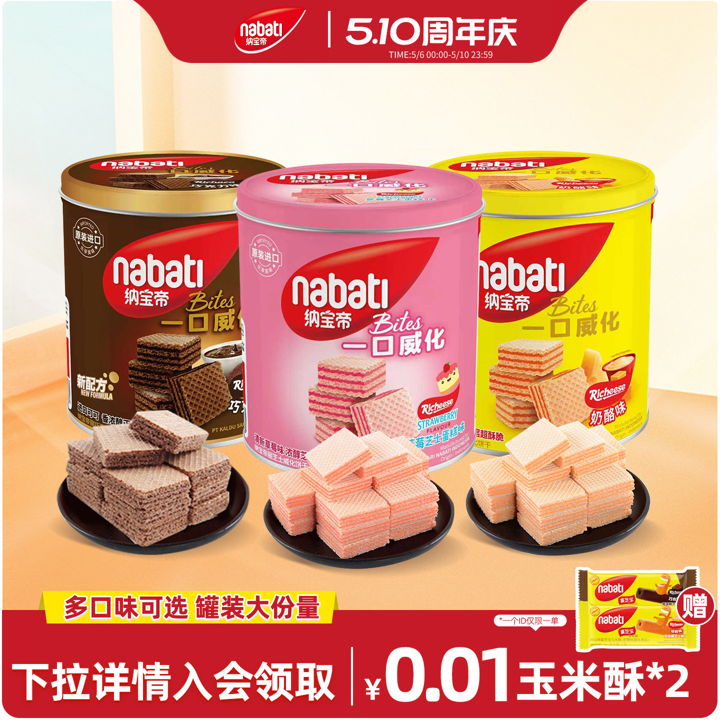 纳宝帝丽芝士威化饼干300g罐装办公解馋小吃儿童零食休闲食品