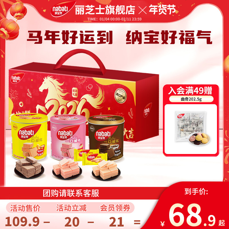 【年货礼盒】纳宝帝丽芝士威化饼干礼盒932g