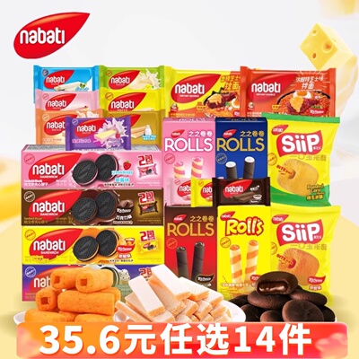丽芝士零食任选14件威化零食