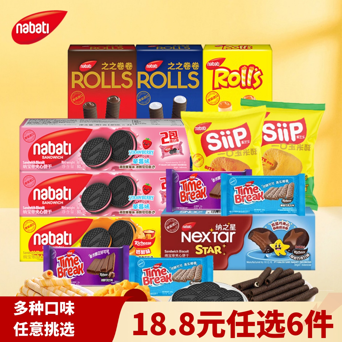【18.8元任选6件】进口纳宝帝威化饼干蛋卷夹心饼干休闲零食组合