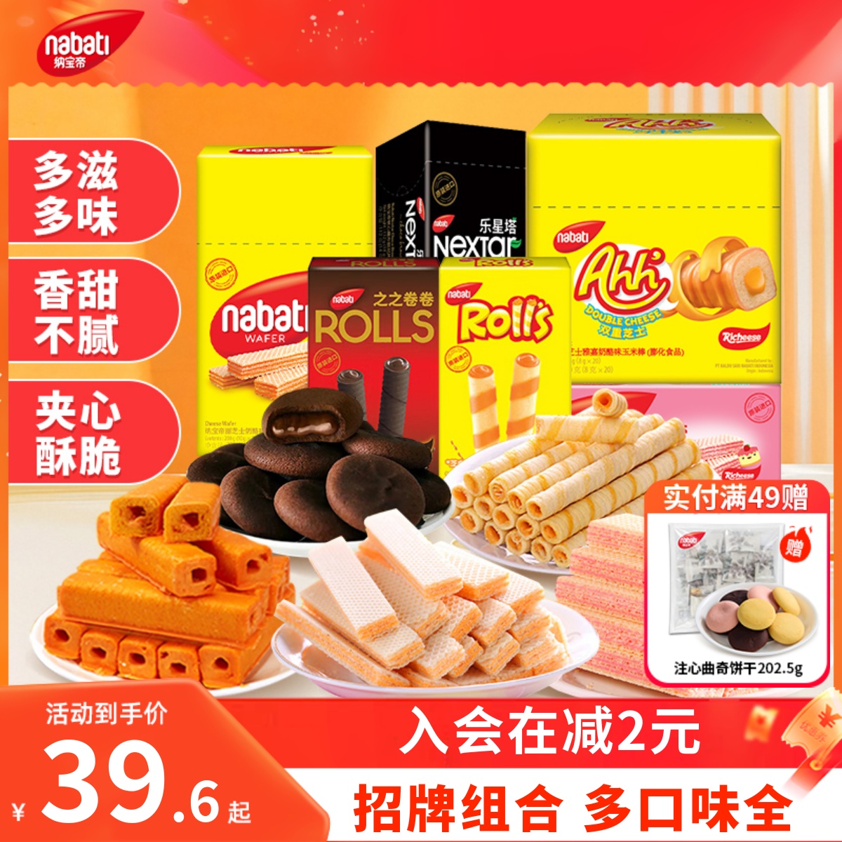 进口纳宝帝丽芝士威化饼干组合芝士玉米棒夹心卷休闲解馋零食小吃