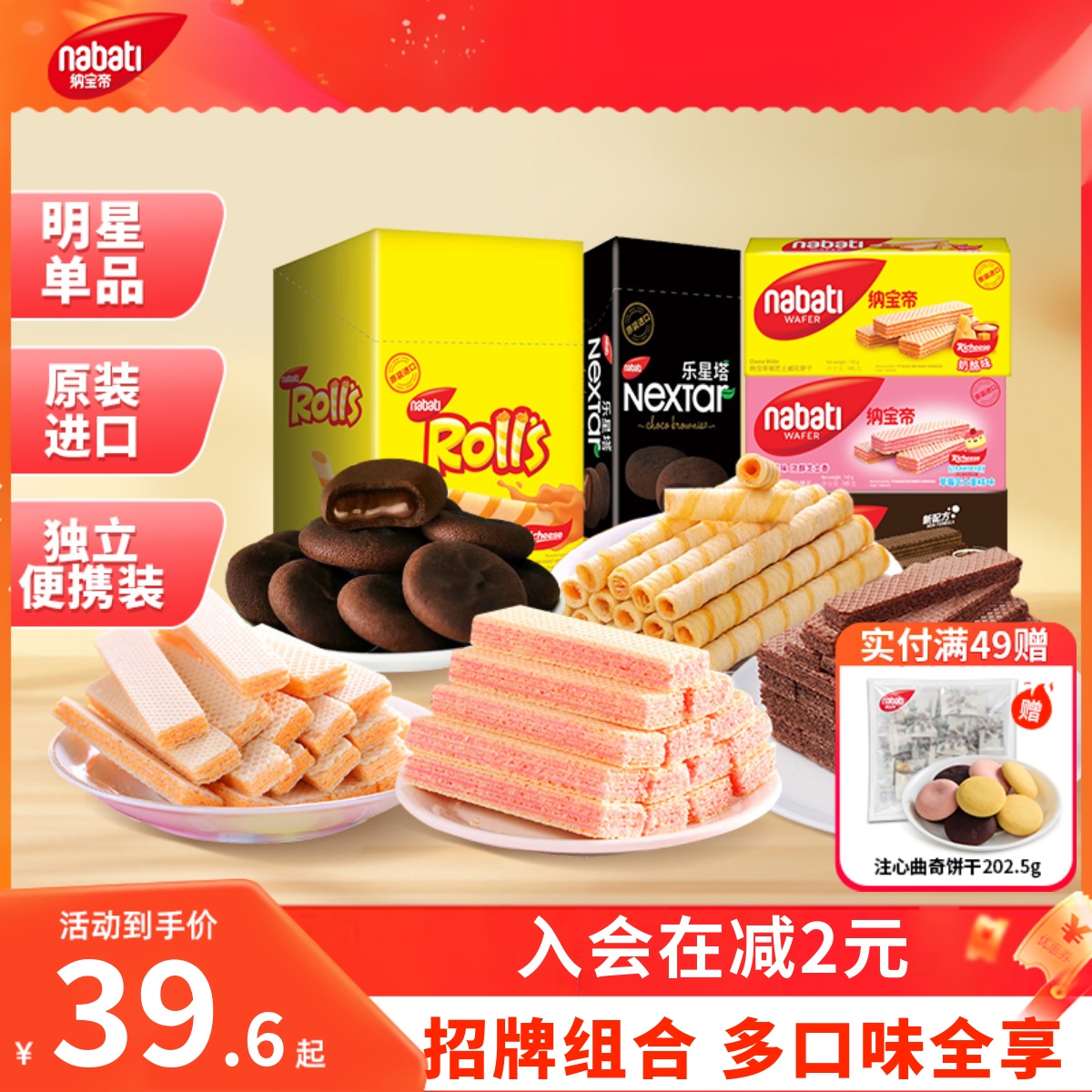 【淘金币】进口纳宝帝威化饼干丽芝士威化饼零食芝心棒休闲零食