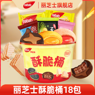 纳宝帝丽芝士酥脆桶234g威化曲奇夹心饼干多口味解馋小吃休闲零食