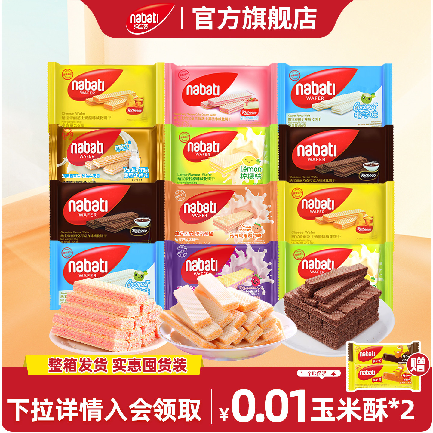 纳宝帝丽芝士威化饼干56g*60包整箱儿童零食批发喜饼伴手礼办公室