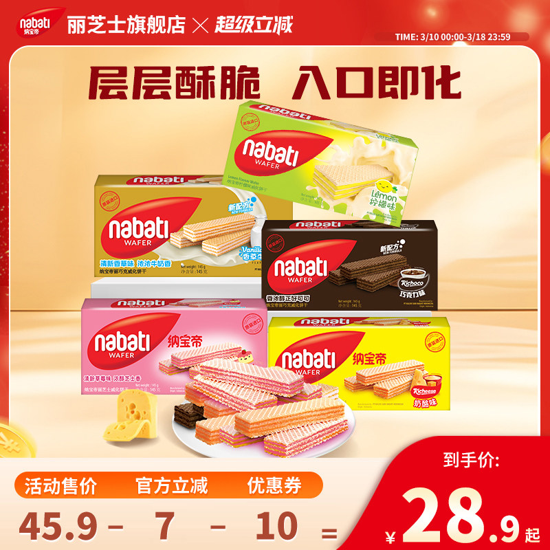 纳宝帝丽芝士威化饼干145g早餐办公室解馋小吃休闲食品下午茶零食