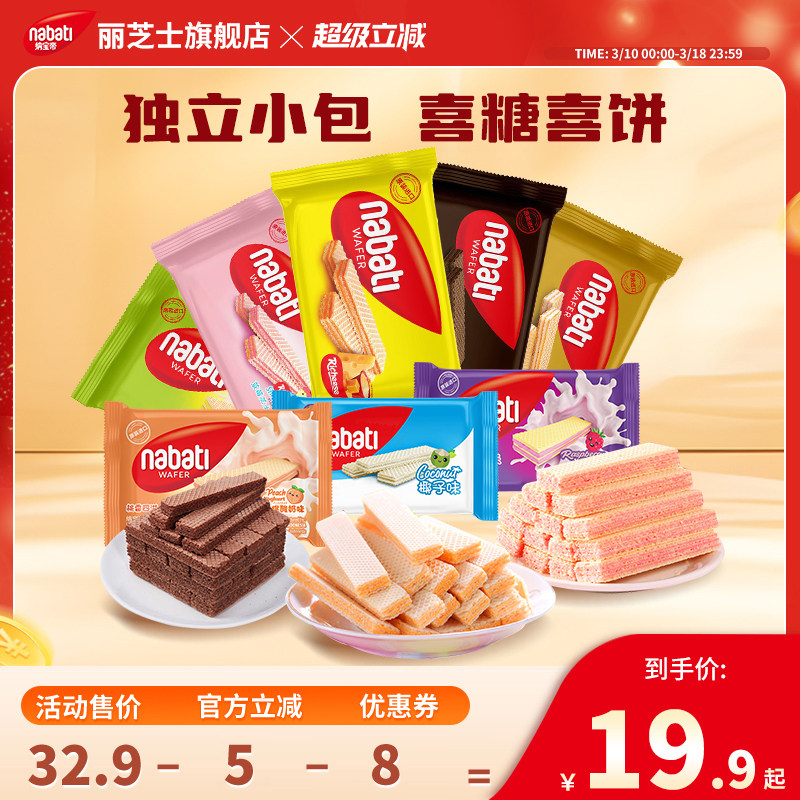 纳宝帝丽芝士威化饼干500g早餐办公室好吃解馋小零食独立小包装