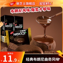 【秒杀】纳宝帝丽芝士布朗尼巧克力曲奇饼干112g下午茶点心零食