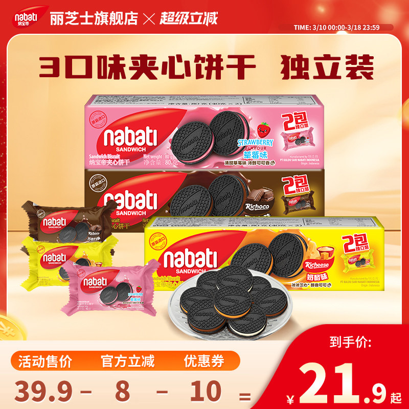 纳宝帝丽芝士夹心饼干80g奶酪巧克力草莓香奶味办公休闲小吃零食