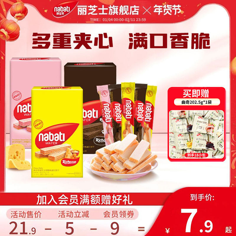 纳宝帝丽芝士威化饼干200g咸芝士奶酪味休闲办公日常解馋小零食,零食/坚果/特产,威化饼干,淘宝优惠券,粉丝福利购,淘宝优惠卷