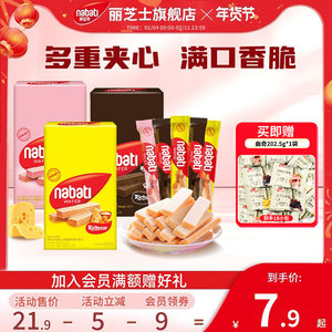 纳宝帝丽芝士威化饼干200g
