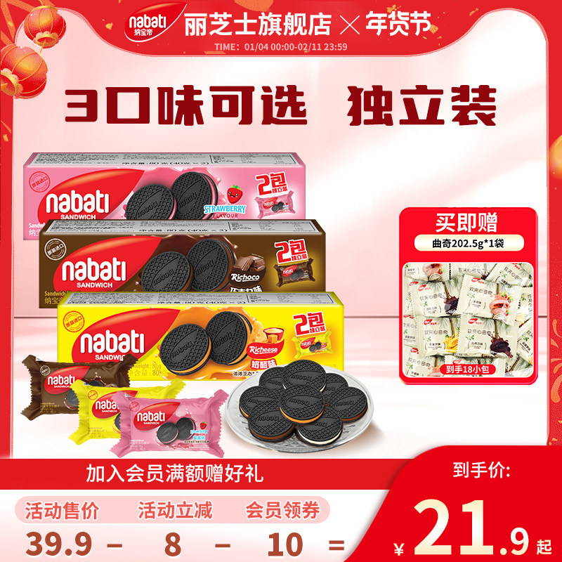 纳宝帝丽芝士夹心饼干80g奶酪巧克力草莓香奶味办公休闲小吃零食