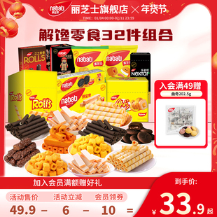 纳宝帝丽芝士威化饼干曲奇饼干玉米棒小吃休闲食品零食大礼包