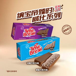 丽芝士纳宝帝臻时椰香巧克力味涂层威化饼干120g 任选10件 59元