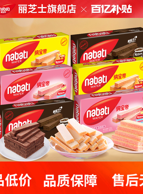 【百补】纳宝帝丽芝士威化饼干145g办公解馋休闲小吃网红零食
