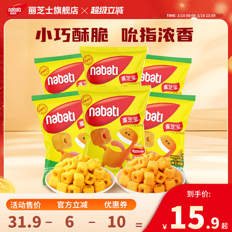 纳宝帝丽芝士喜芝宝一口玉米酥奶酪味50g办公休闲膨化零食小吃