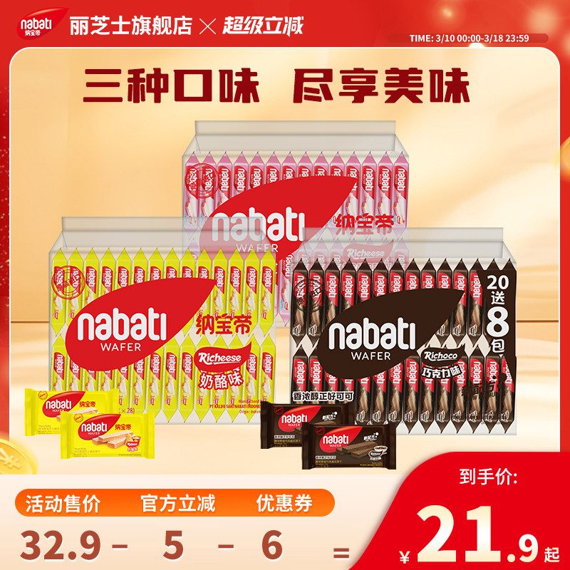 纳宝帝丽芝士威化饼干480g巧克力草莓奶酪多口味休闲小吃零食