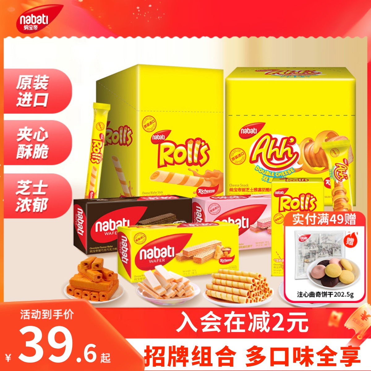 进口零食丽芝士威化饼干nabait威化饼奶酪芝心棒夹心卷休闲食品