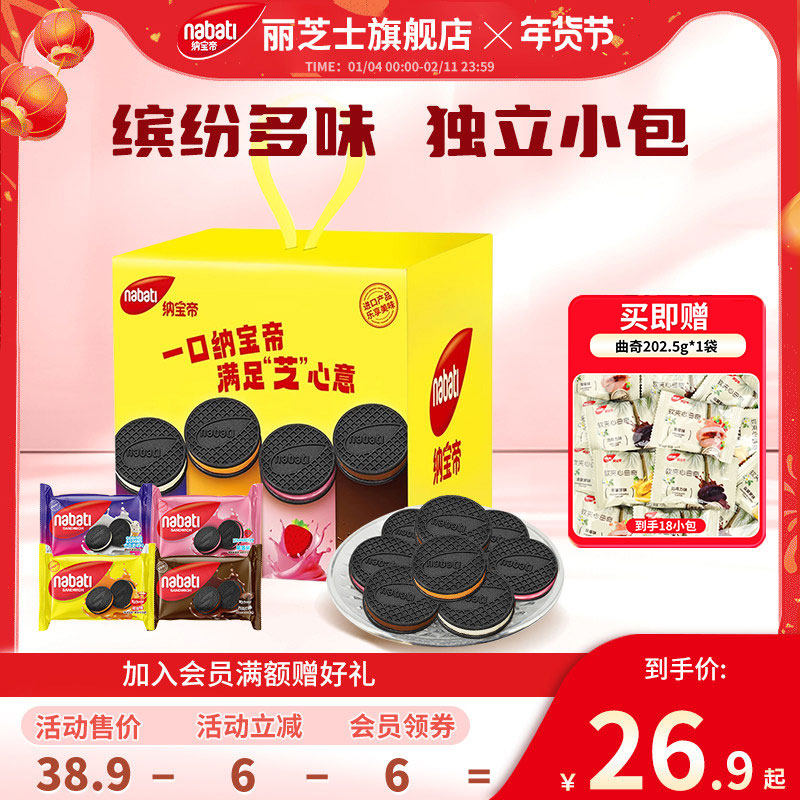【年货礼盒】纳宝帝丽芝士夹心饼干420g独立小包装休闲零食大礼包,零食/坚果/特产,夹心饼干,淘宝优惠券,粉丝福利购,淘宝优惠卷