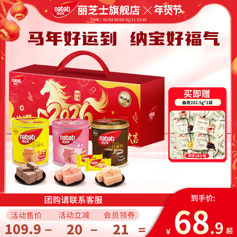 【年货礼盒】纳宝帝丽芝士威化饼干礼盒932g过年送礼零食大礼包