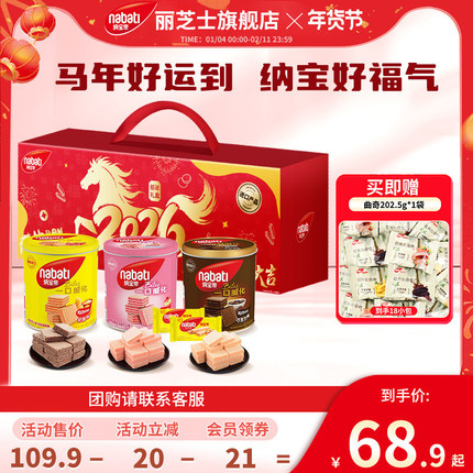 【年货礼盒】纳宝帝丽芝士威化饼干礼盒932g过年送礼零食大礼包