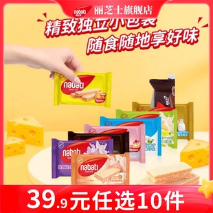 【39.9元任选10件】纳宝帝丽芝士威化饼干25g独立小包装小吃零食