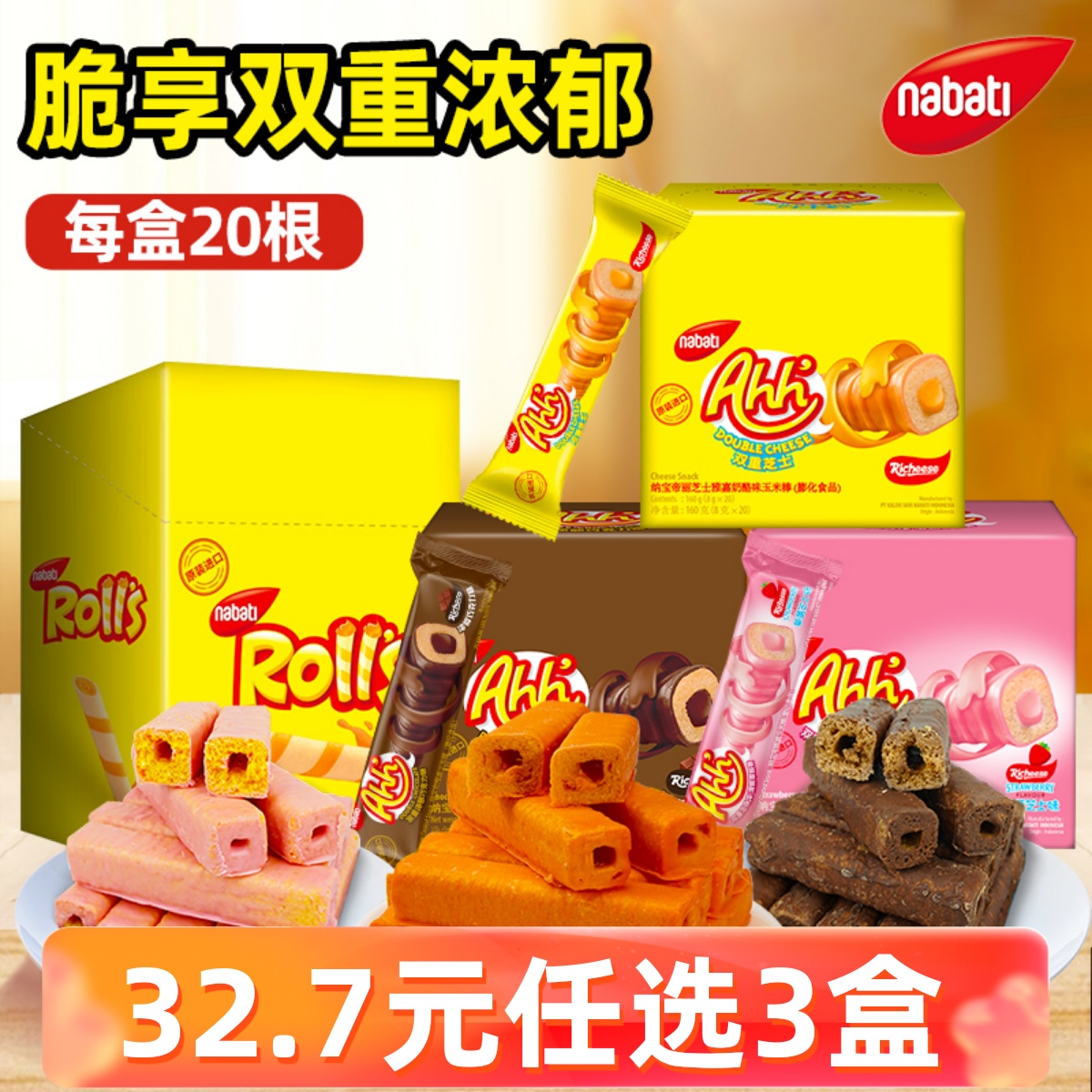 【任选3盒/32.7元】纳宝帝丽芝士玉米棒威化饼干巧克力米果棒曲奇