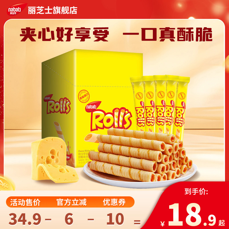 纳宝帝丽芝士威化卷芝心棒180g夹心卷蛋卷办公室解馋小吃休闲零食