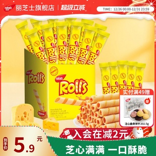 纳宝帝丽芝士威化卷芝心棒50g奶酪味夹心卷芝士蛋卷休闲零食小吃