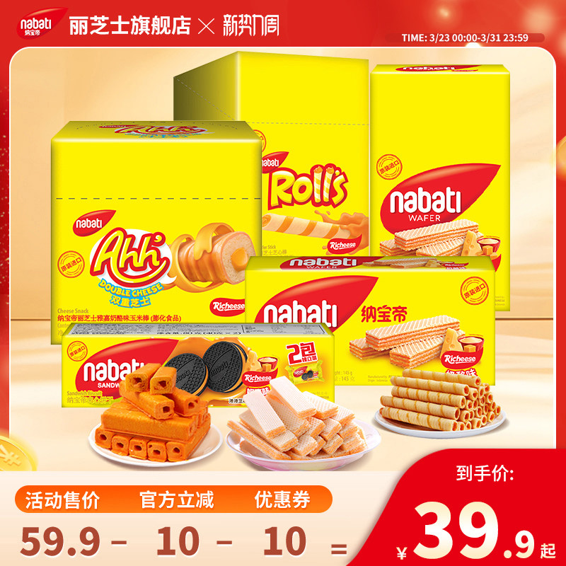 纳宝帝丽芝士全家福725g威化饼干玉米棒夹心蛋卷饼干解馋小吃零食